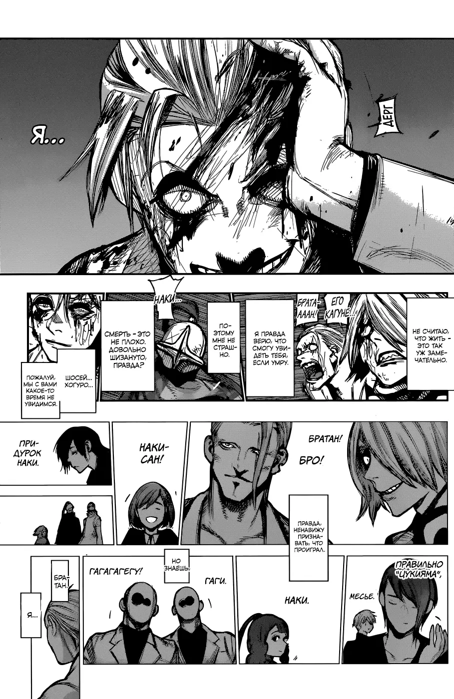Read Tokyo Ghoul re RU Manga Online