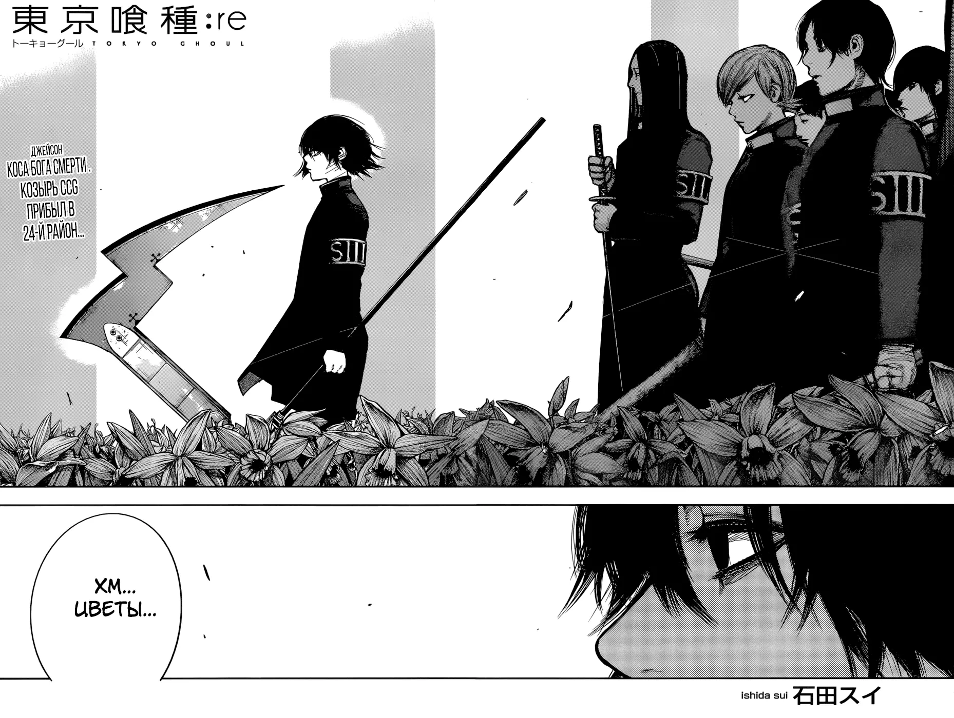 Read Tokyo Ghoul re RU Manga Online