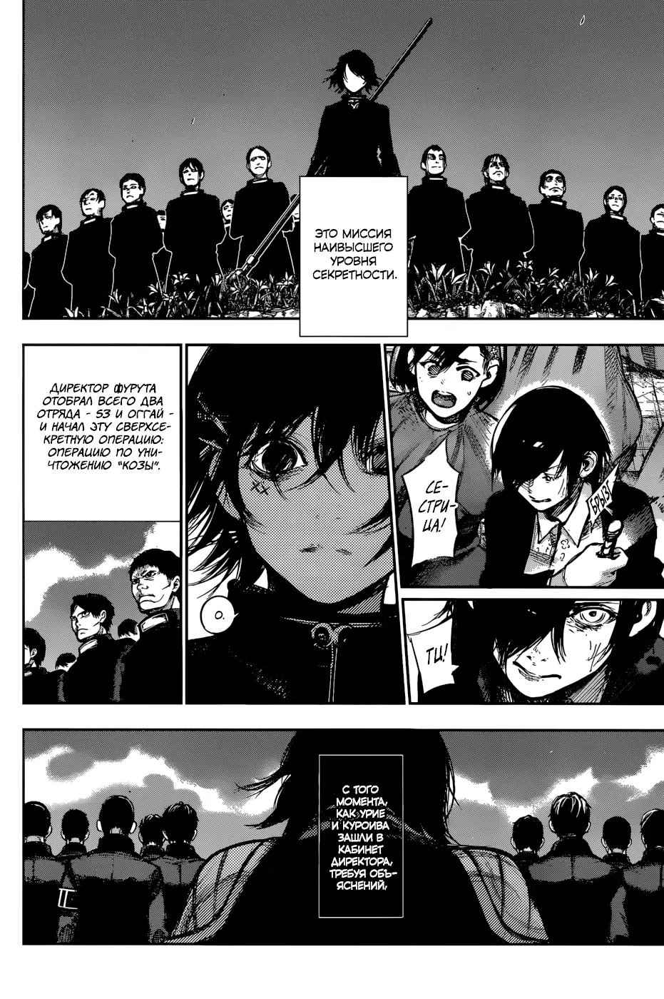 Read Tokyo Ghoul re RU Manga Online