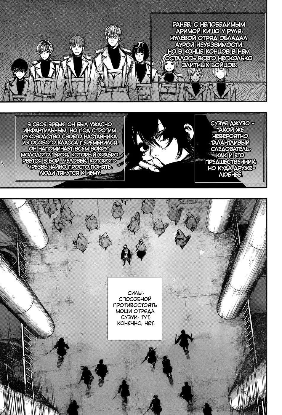 Read Tokyo Ghoul re RU Manga Online