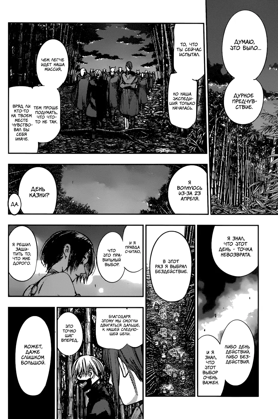 Read Tokyo Ghoul re RU Manga Online