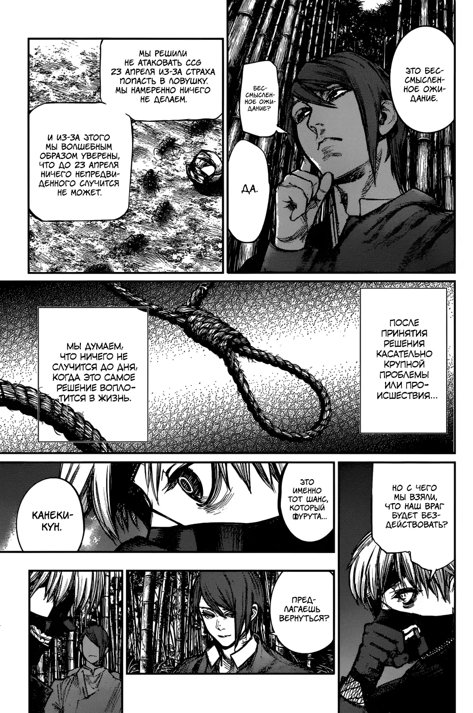 Read Tokyo Ghoul re RU Manga Online