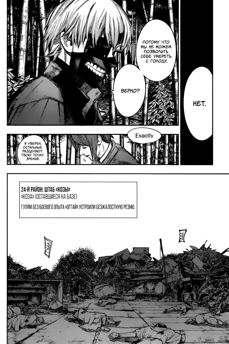 Read Tokyo Ghoul re RU Manga Online