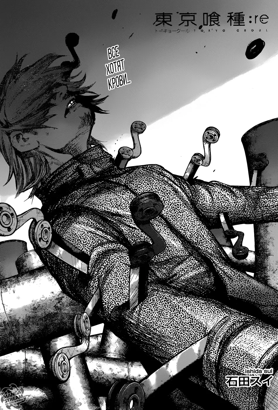 Read Tokyo Ghoul re RU Manga Online
