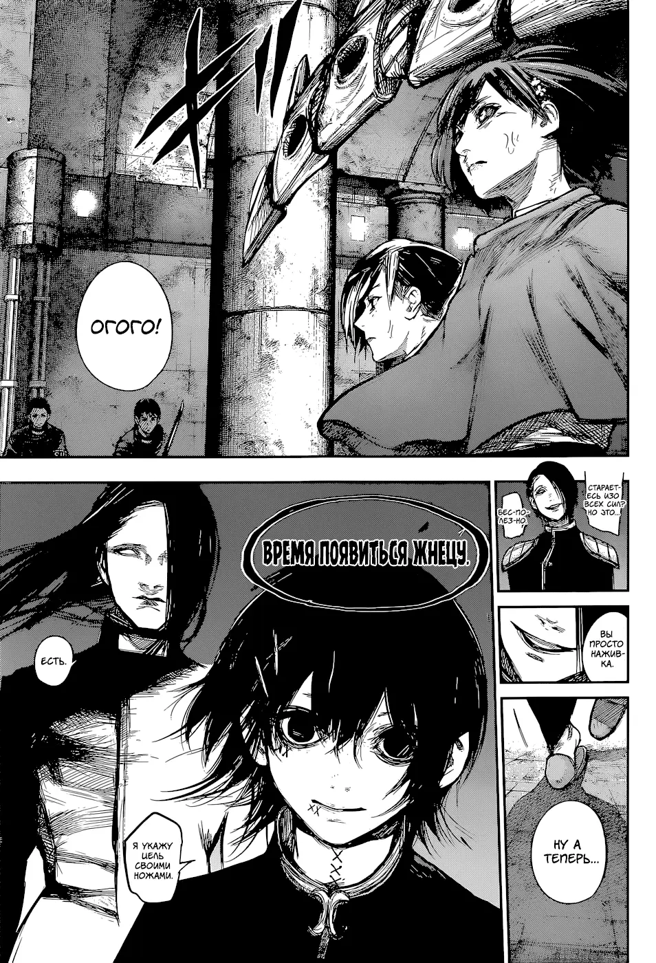 Read Tokyo Ghoul re RU Manga Online