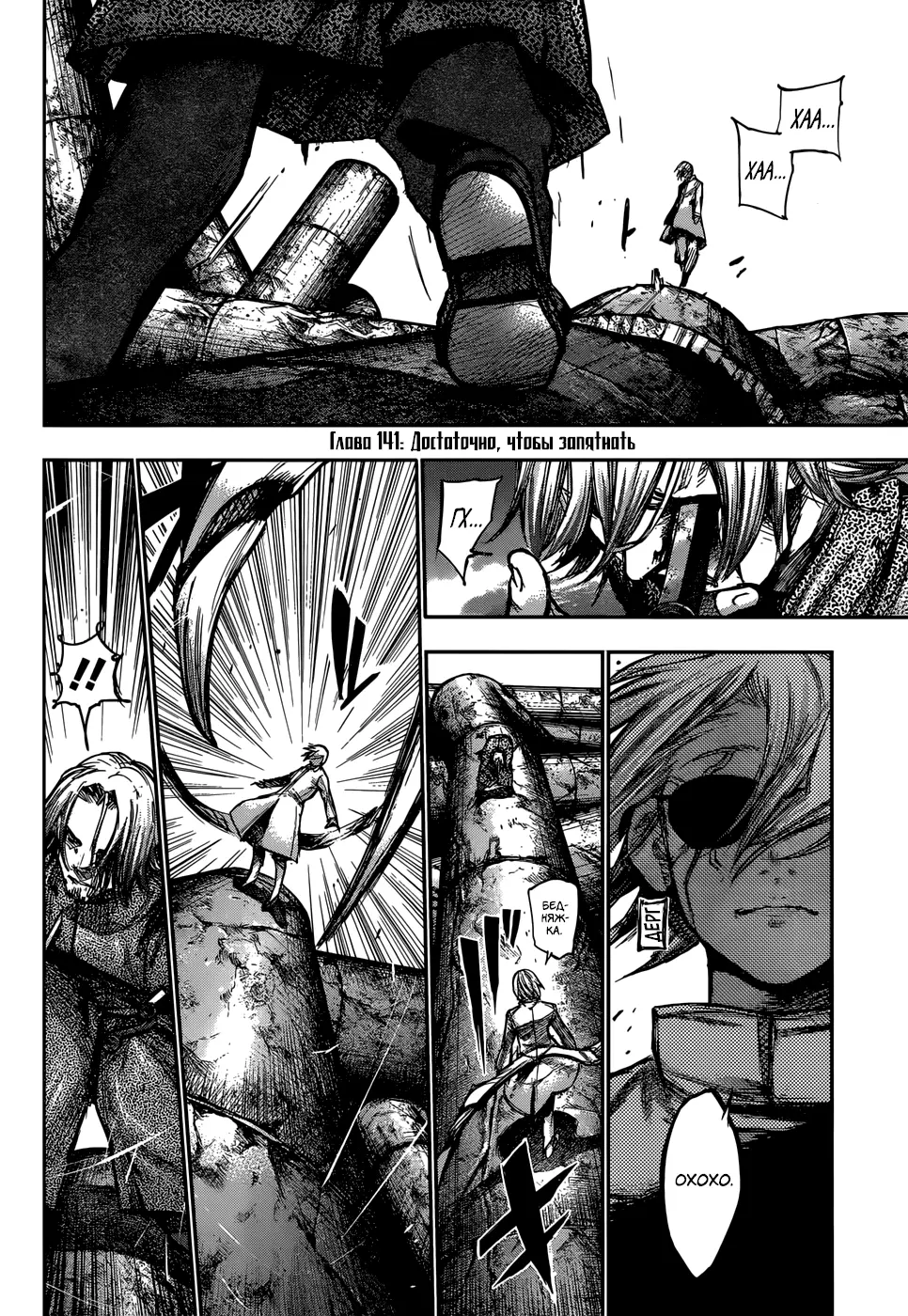 Read Tokyo Ghoul re RU Manga Online
