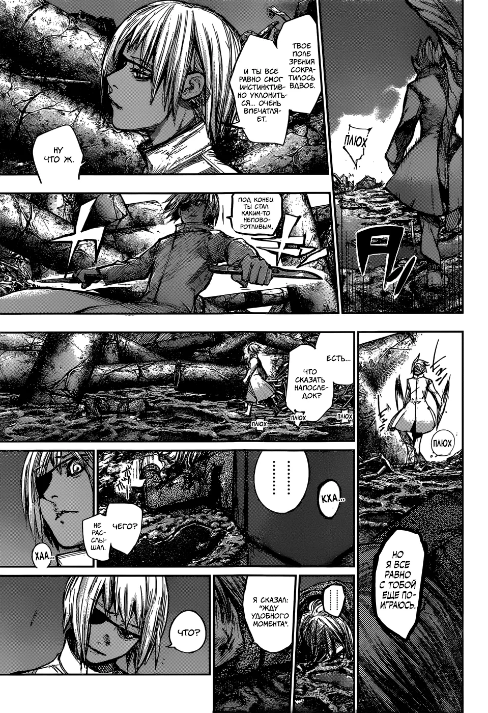 Read Tokyo Ghoul re RU Manga Online