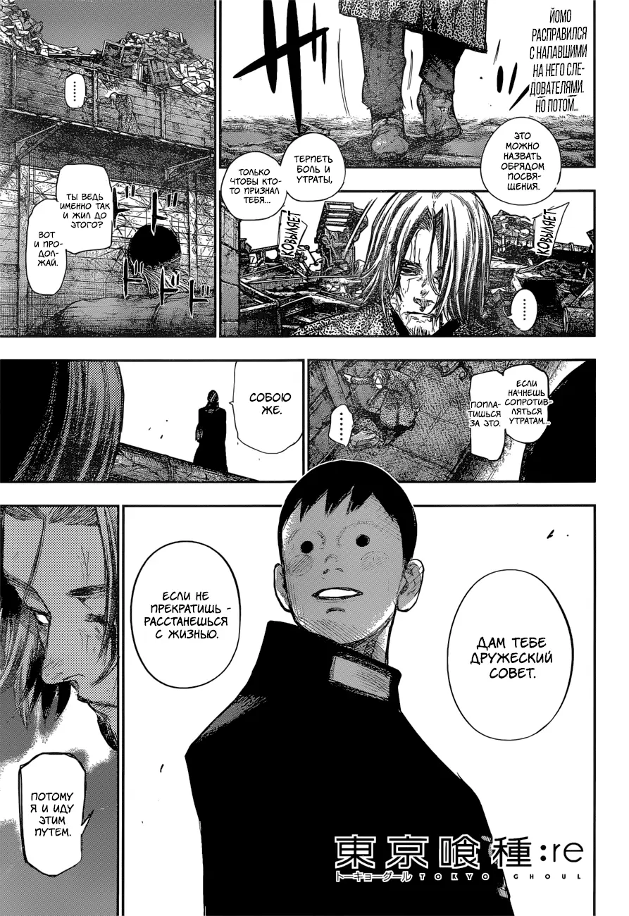 Read Tokyo Ghoul re RU Manga Online