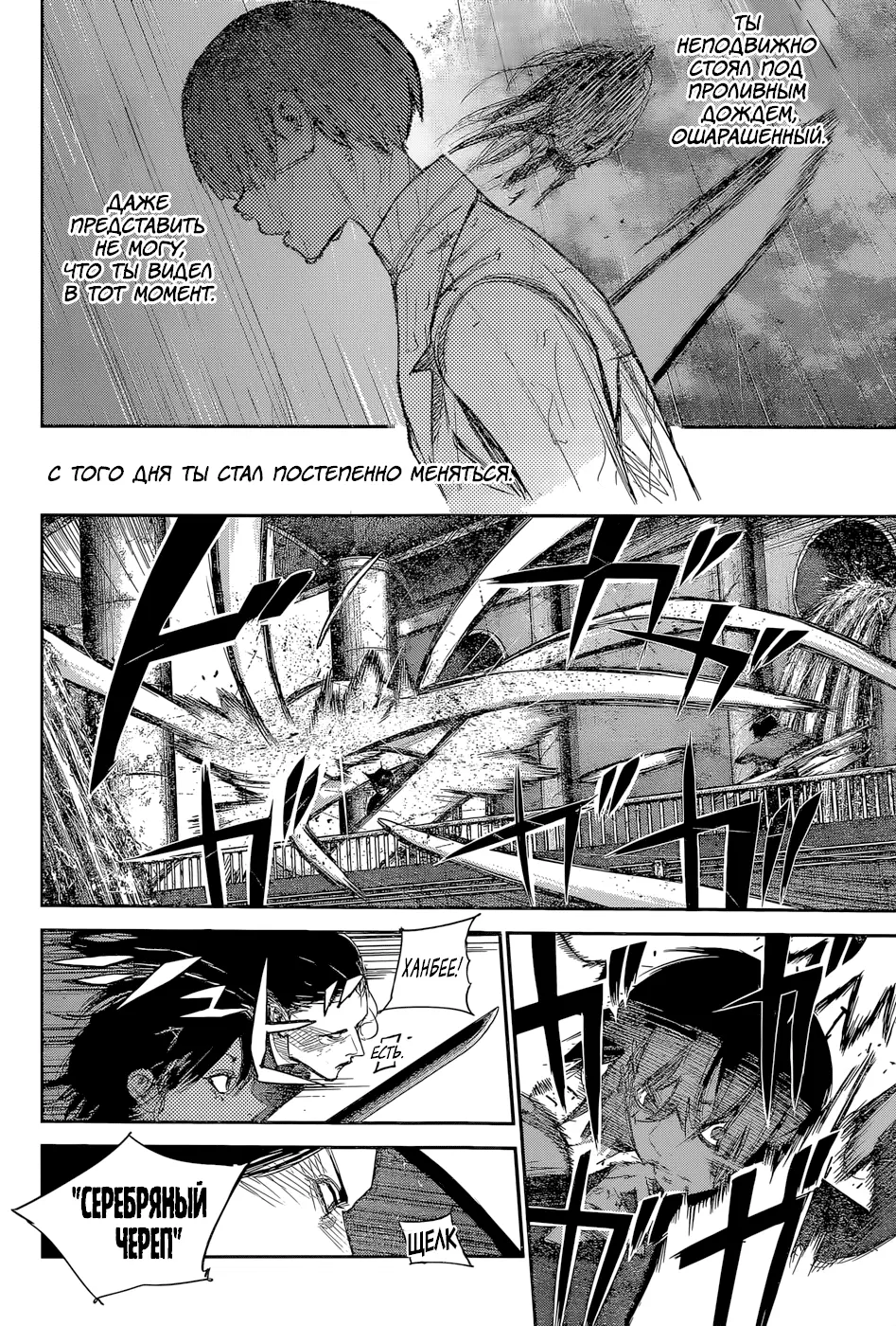 Read Tokyo Ghoul re RU Manga Online