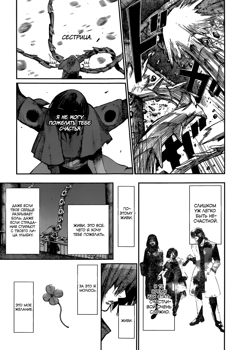 Read Tokyo Ghoul re RU Manga Online