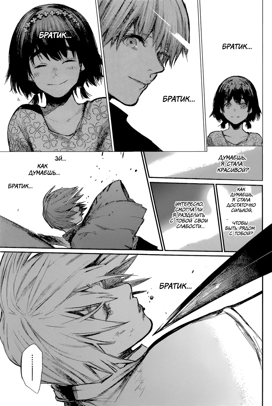 Read Tokyo Ghoul re RU Manga Online