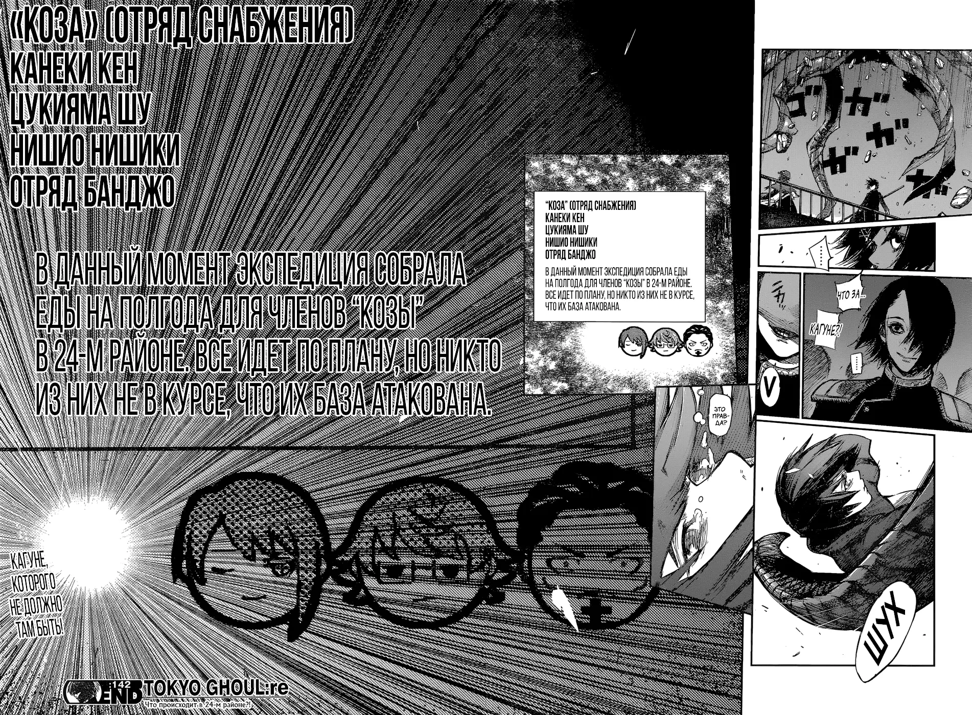 Read Tokyo Ghoul re RU Manga Online