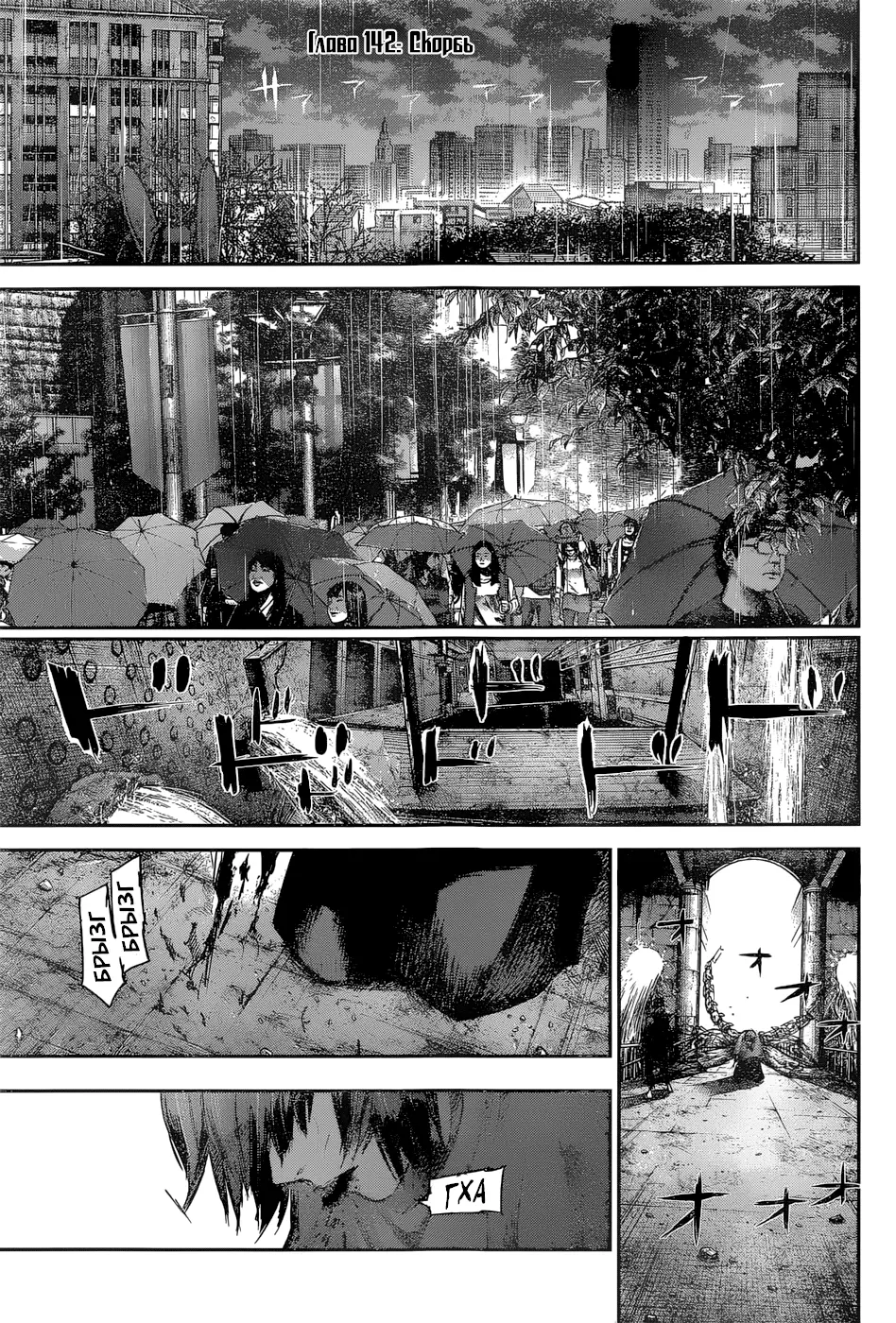 Read Tokyo Ghoul re RU Manga Online