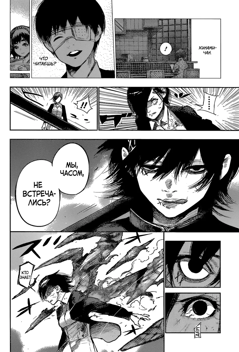 Read Tokyo Ghoul re RU Manga Online