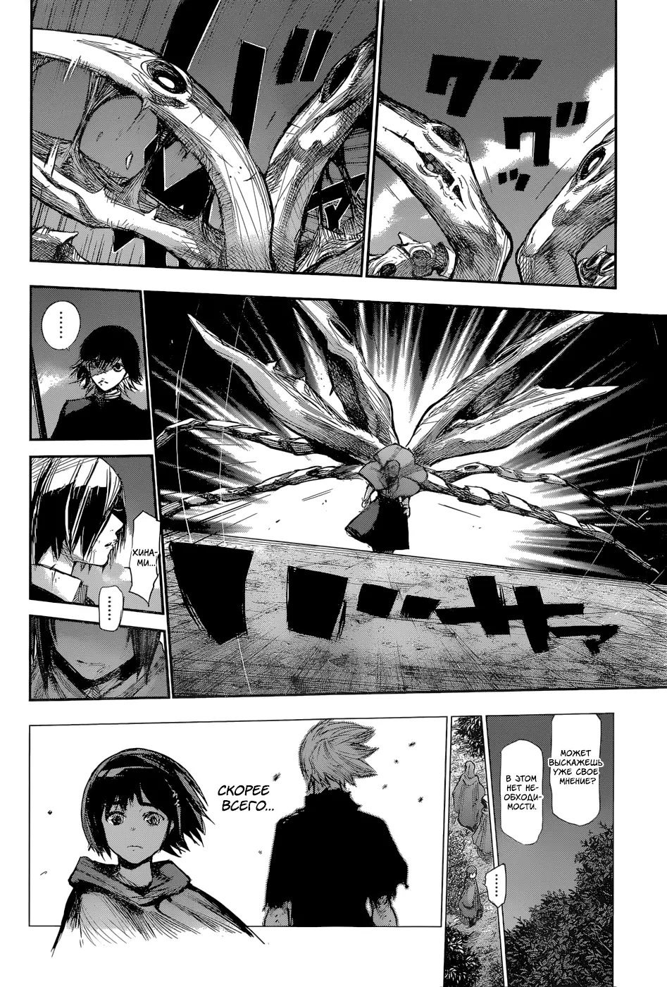 Read Tokyo Ghoul re RU Manga Online