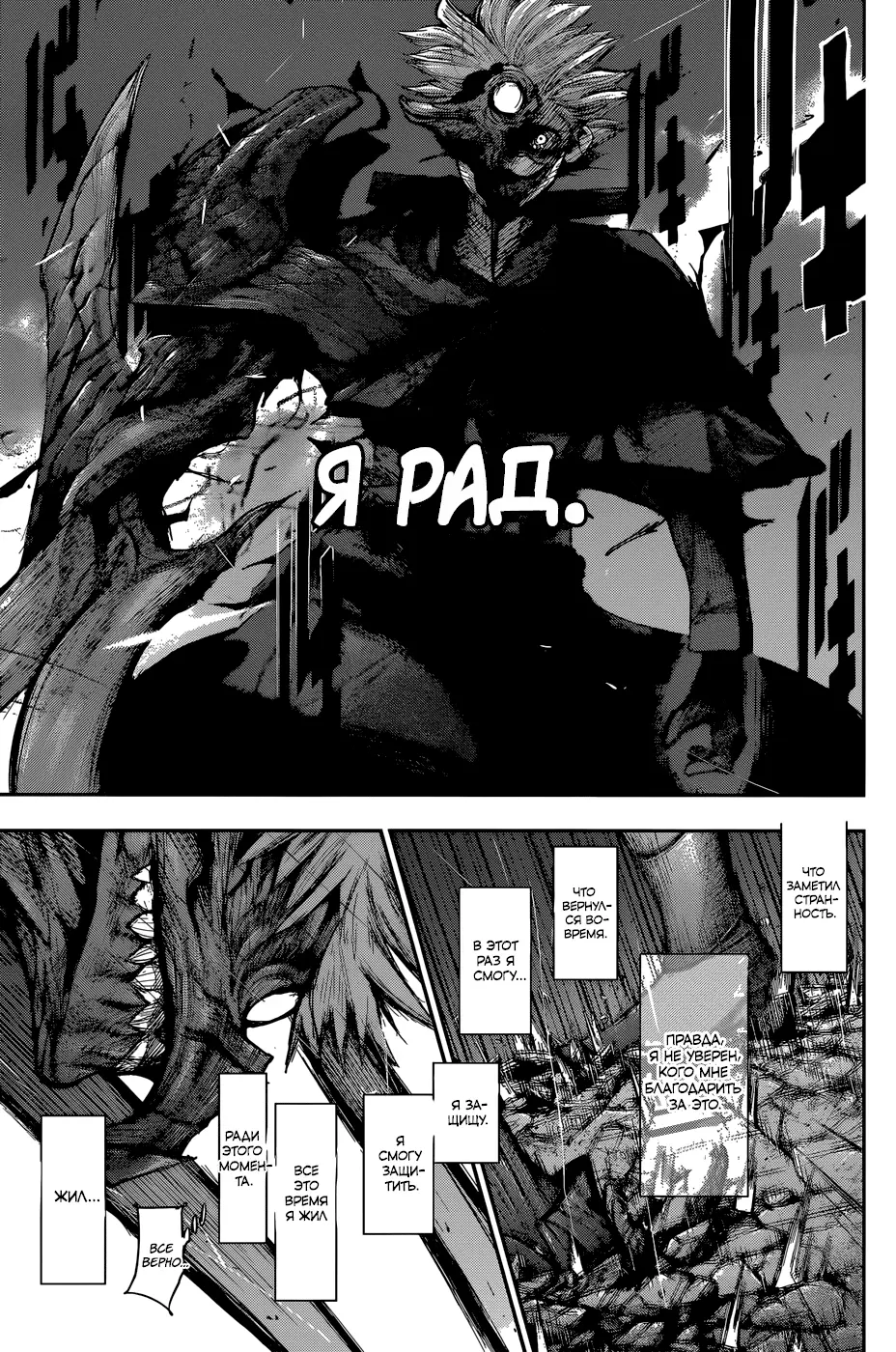 Read Tokyo Ghoul re RU Manga Online