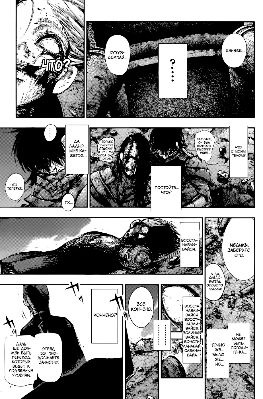 Read Tokyo Ghoul re RU Manga Online