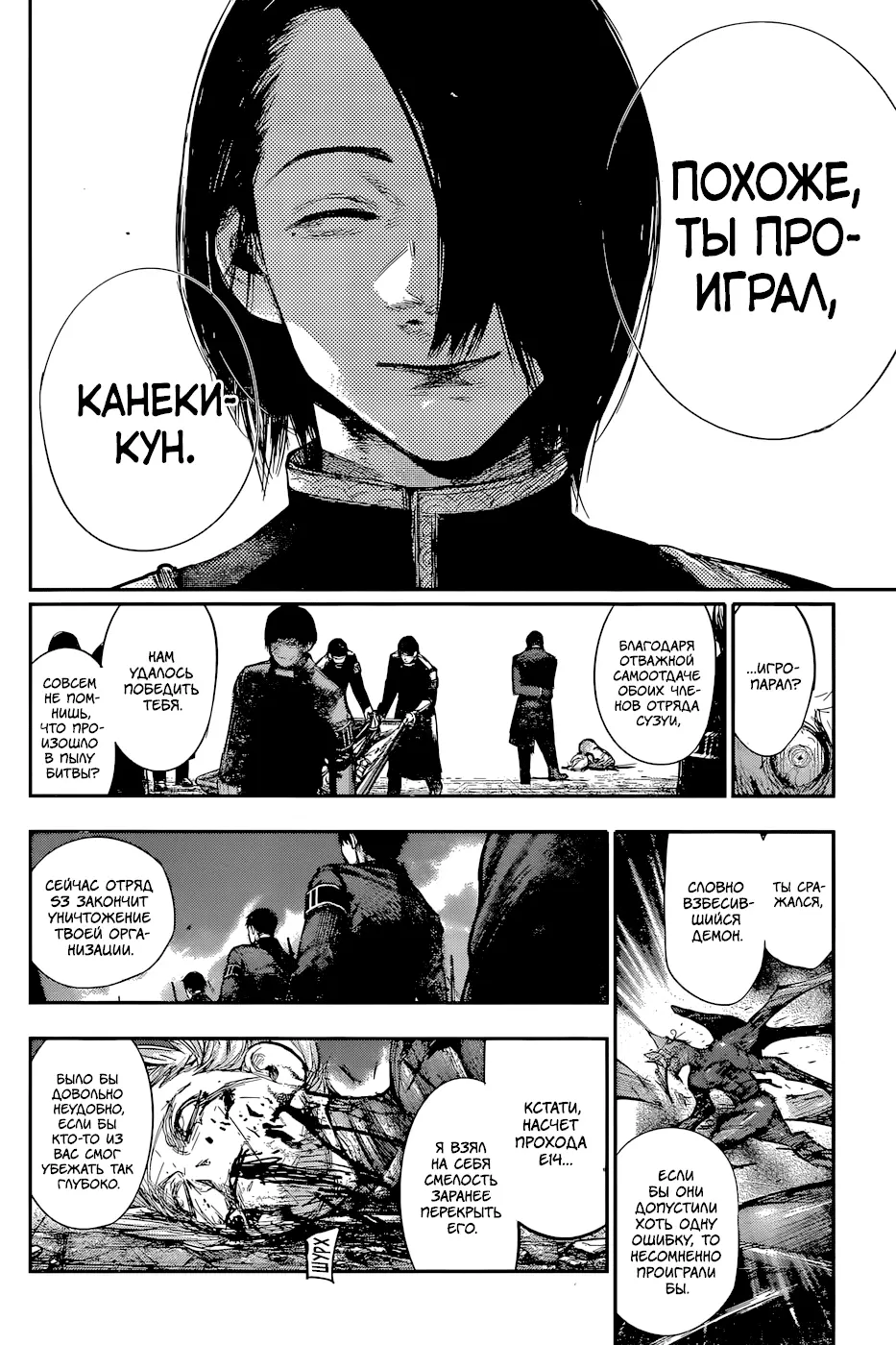 Read Tokyo Ghoul re RU Manga Online