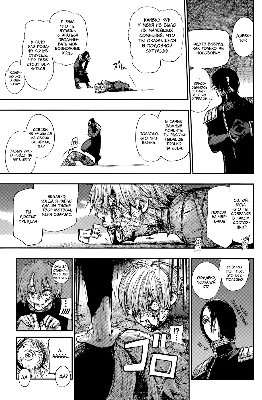 Read Tokyo Ghoul re RU Manga Online