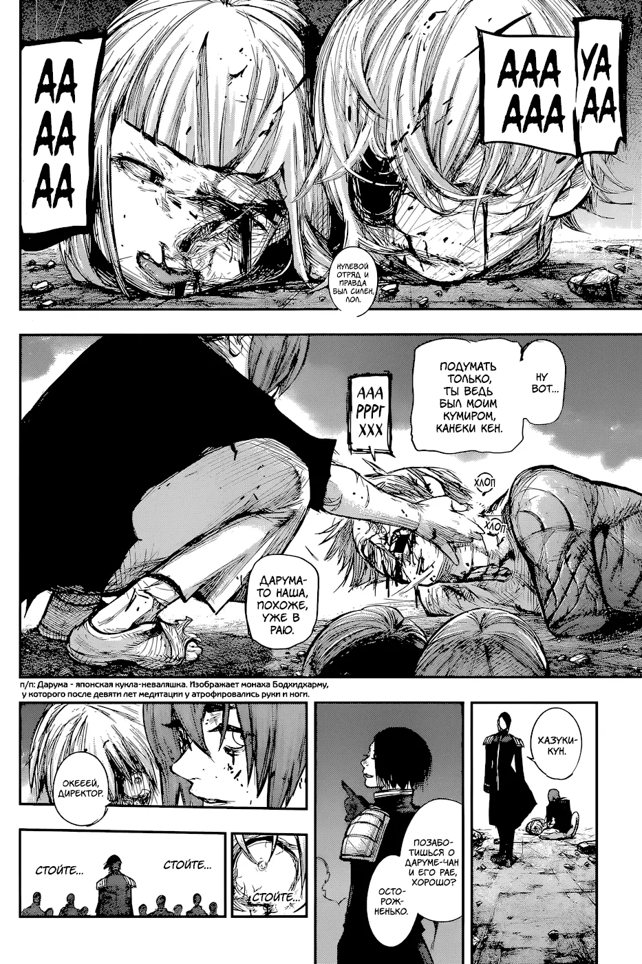 Read Tokyo Ghoul re RU Manga Online