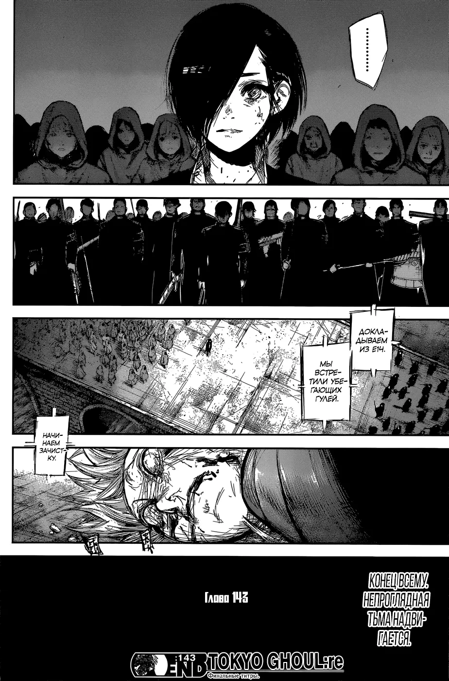 Read Tokyo Ghoul re RU Manga Online