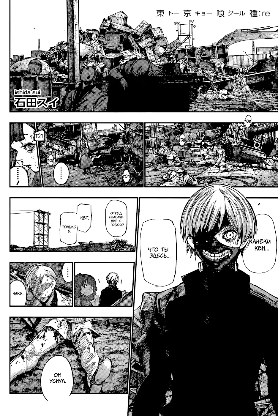 Read Tokyo Ghoul re RU Manga Online