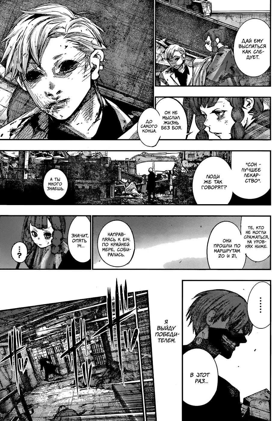 Read Tokyo Ghoul re RU Manga Online