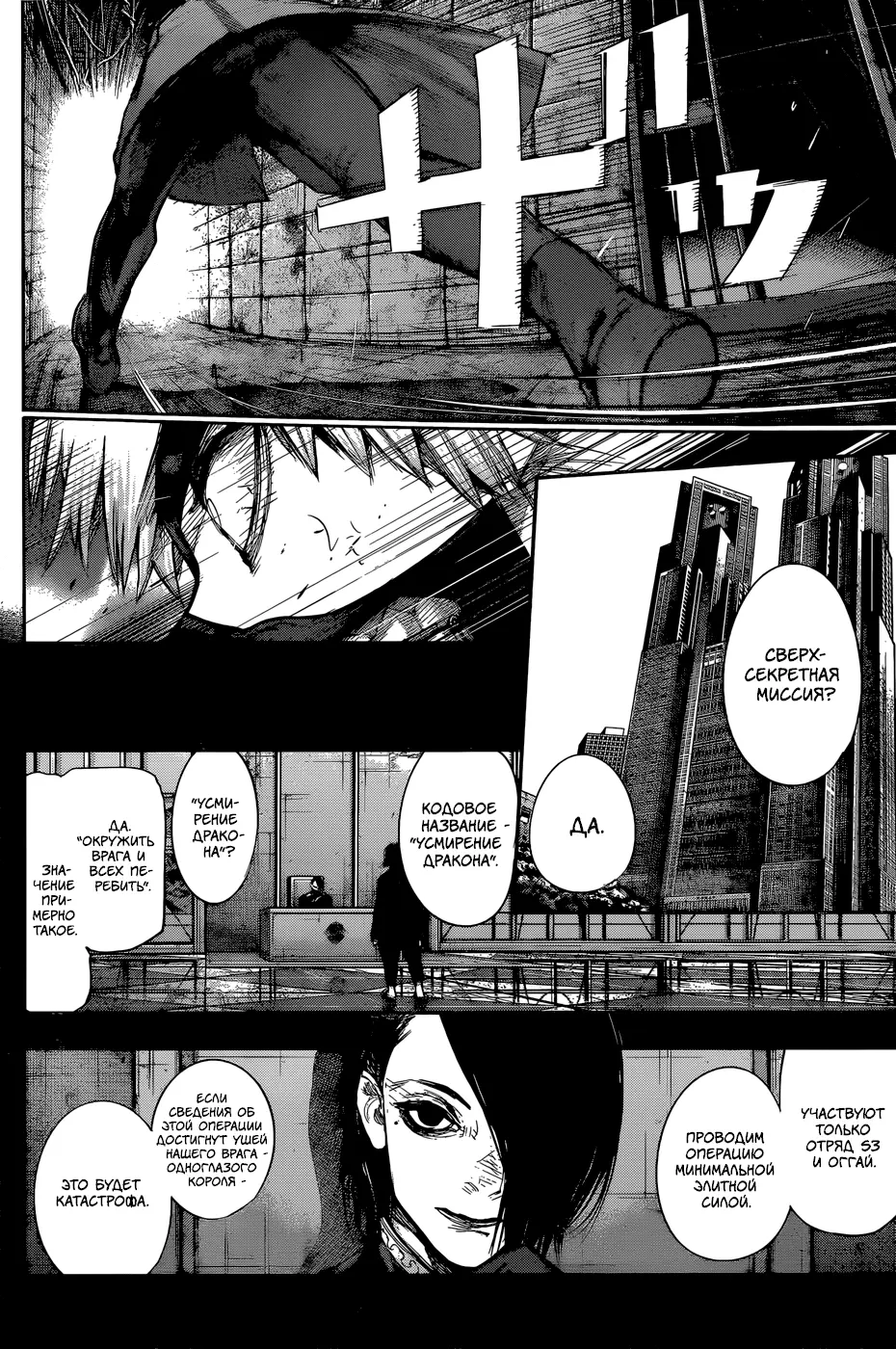 Read Tokyo Ghoul re RU Manga Online