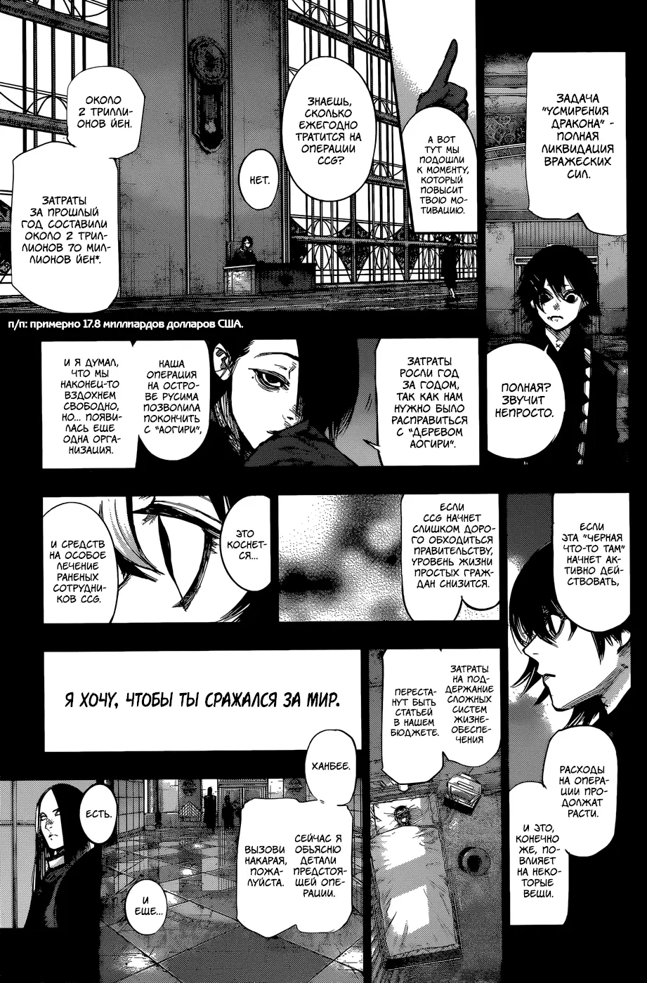 Read Tokyo Ghoul re RU Manga Online
