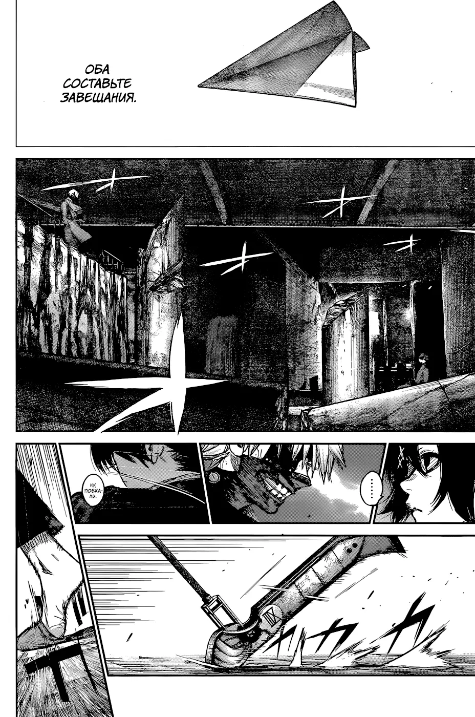 Read Tokyo Ghoul re RU Manga Online