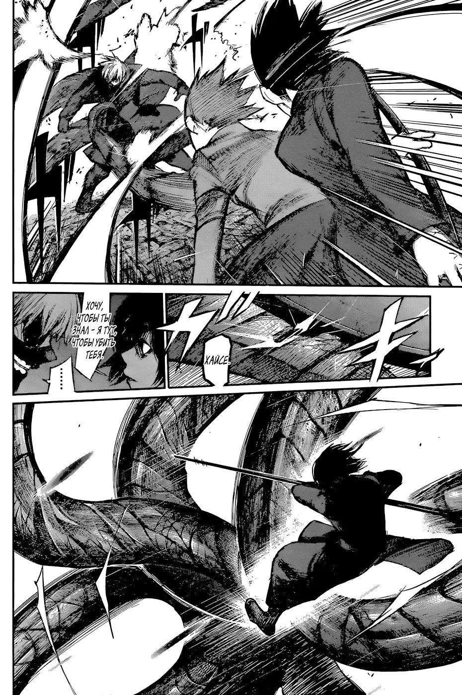 Read Tokyo Ghoul re RU Manga Online