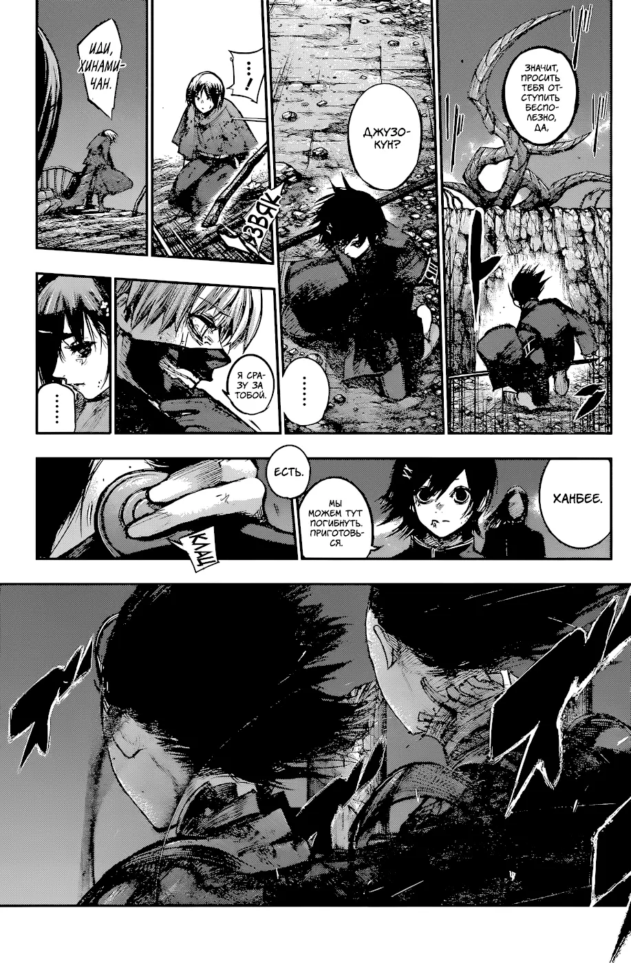 Read Tokyo Ghoul re RU Manga Online