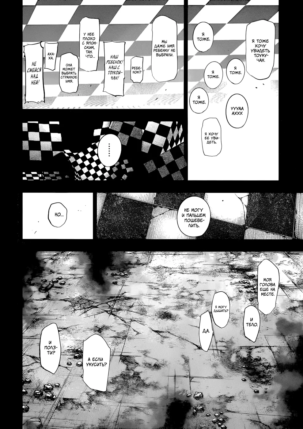 Read Tokyo Ghoul re RU Manga Online