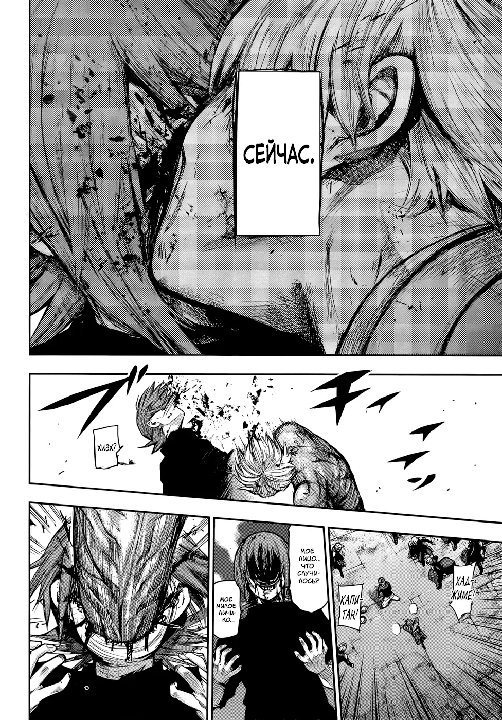 Read Tokyo Ghoul re RU Manga Online