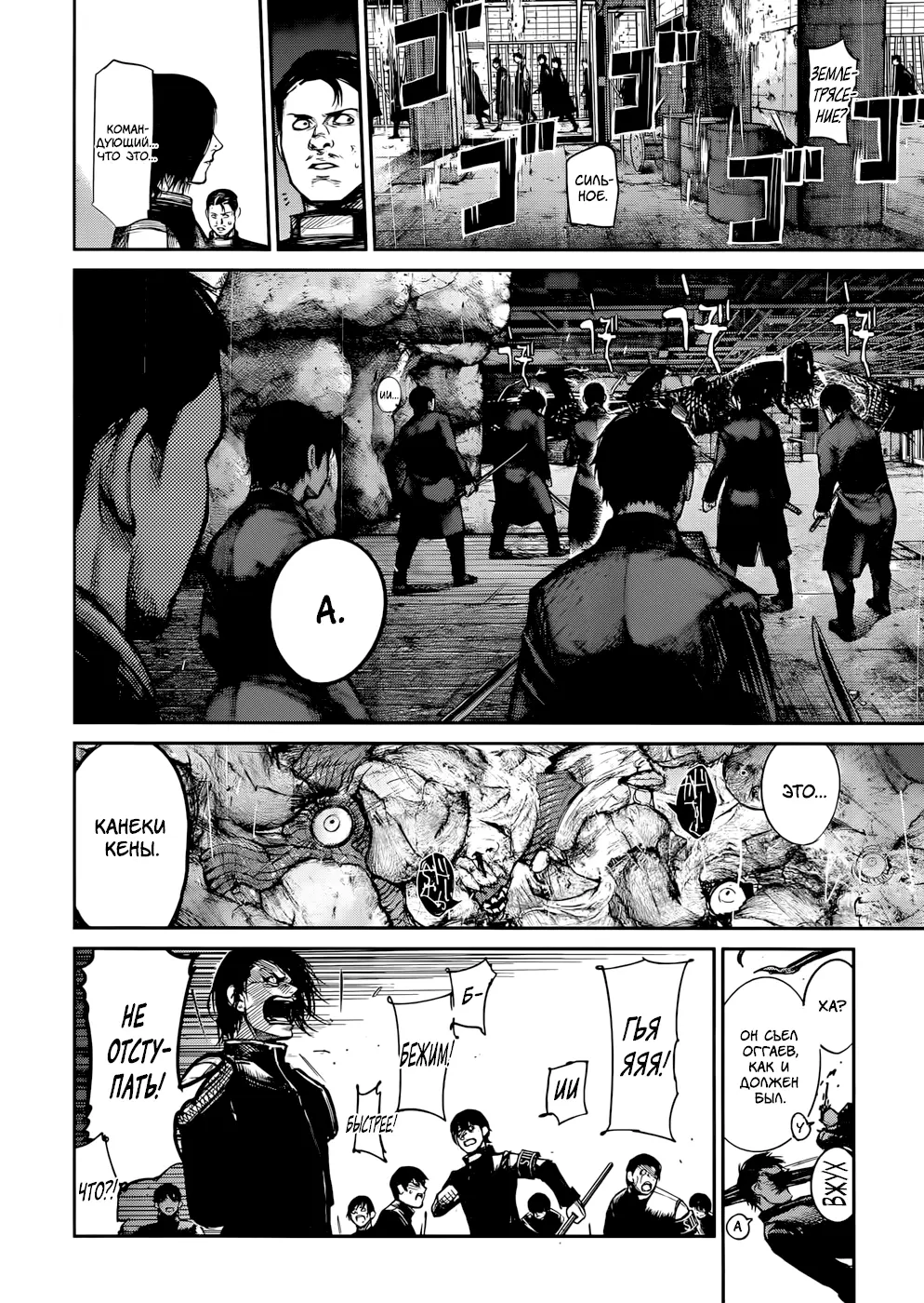 Read Tokyo Ghoul re RU Manga Online