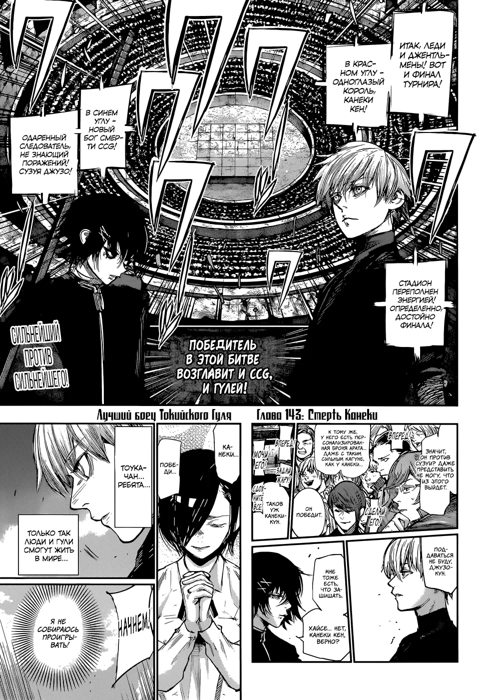 Read Tokyo Ghoul re RU Manga Online