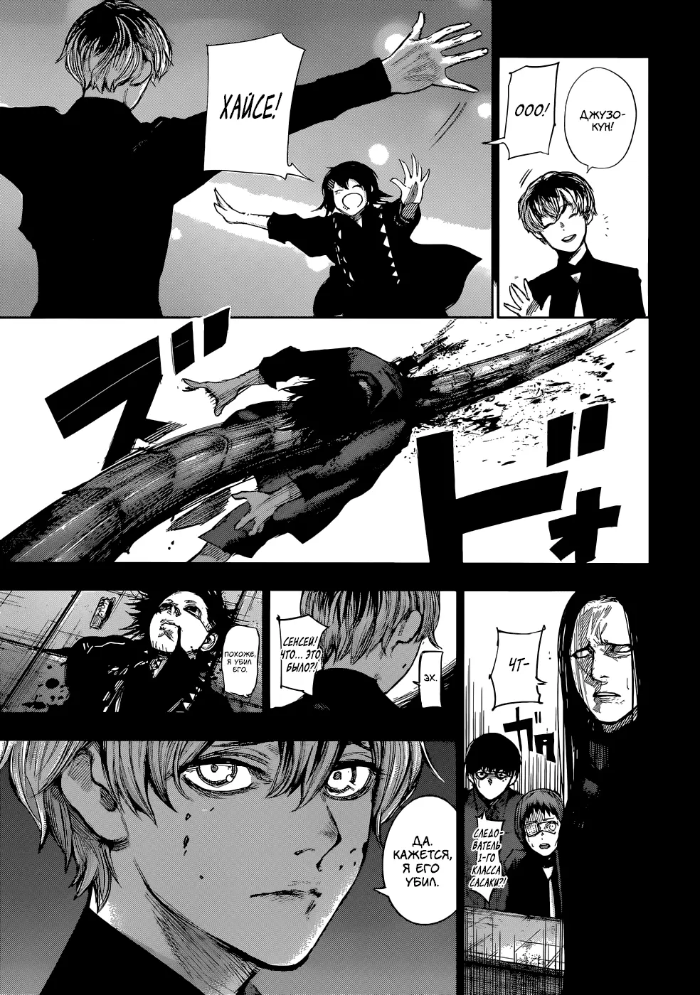 Read Tokyo Ghoul re RU Manga Online
