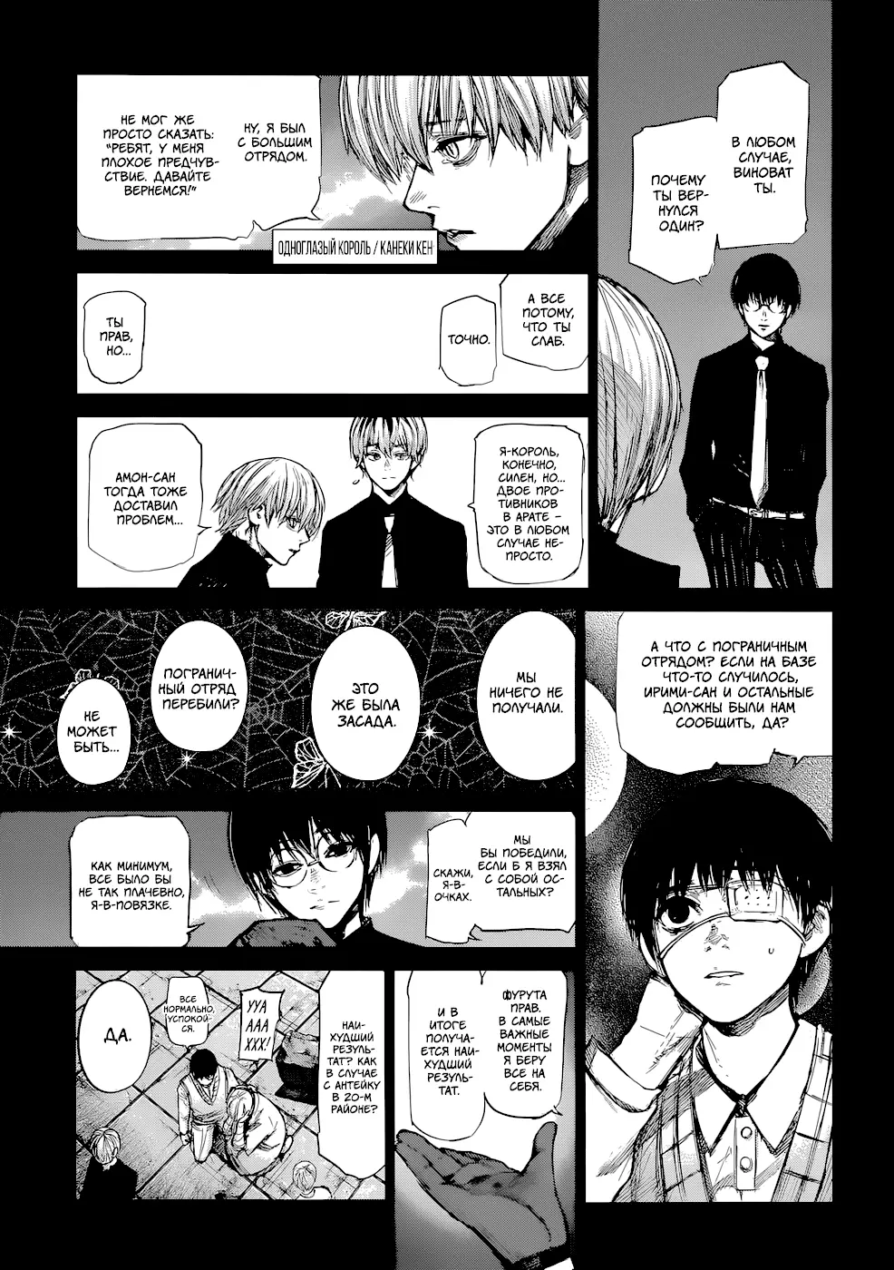 Read Tokyo Ghoul re RU Manga Online