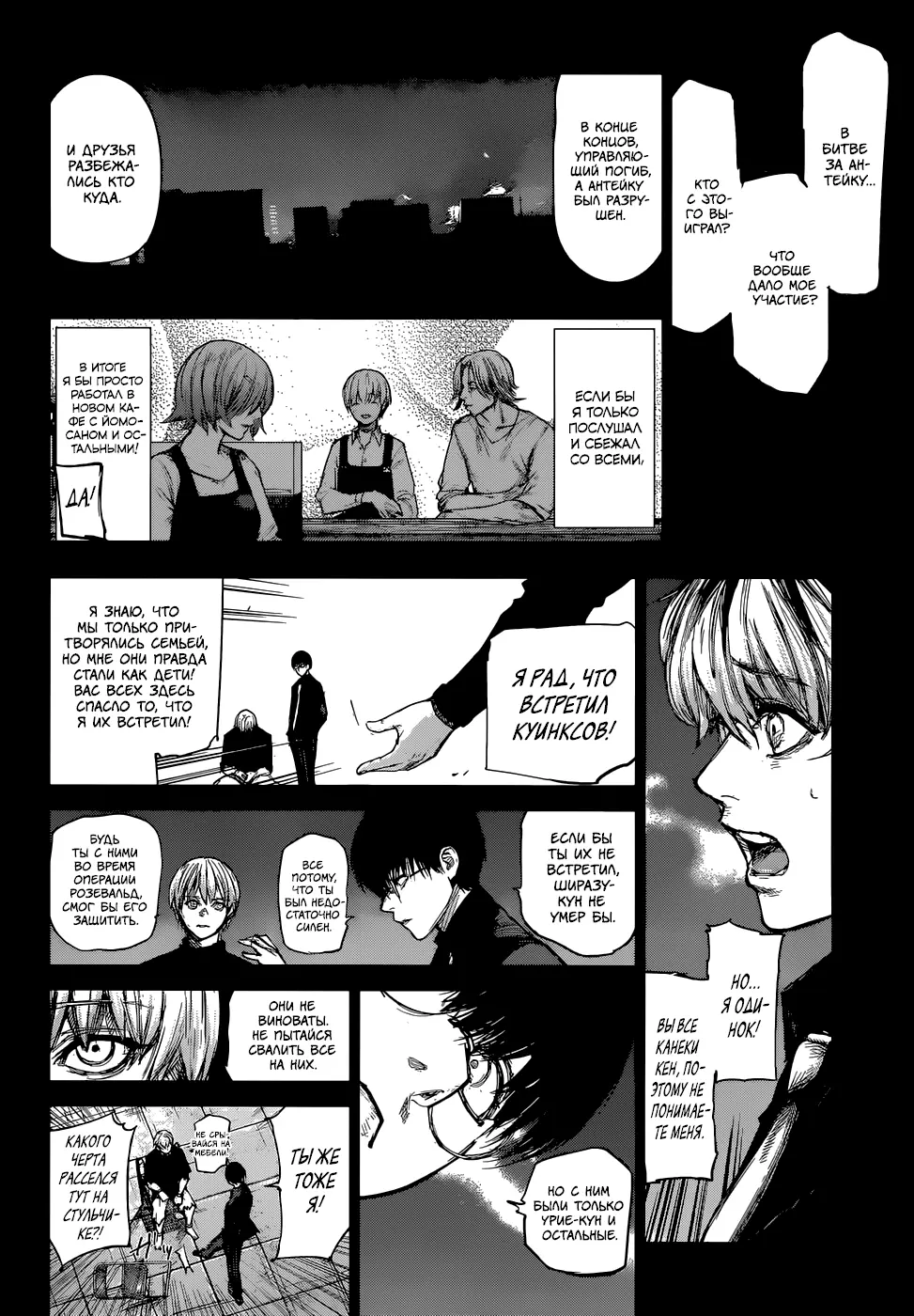 Read Tokyo Ghoul re RU Manga Online