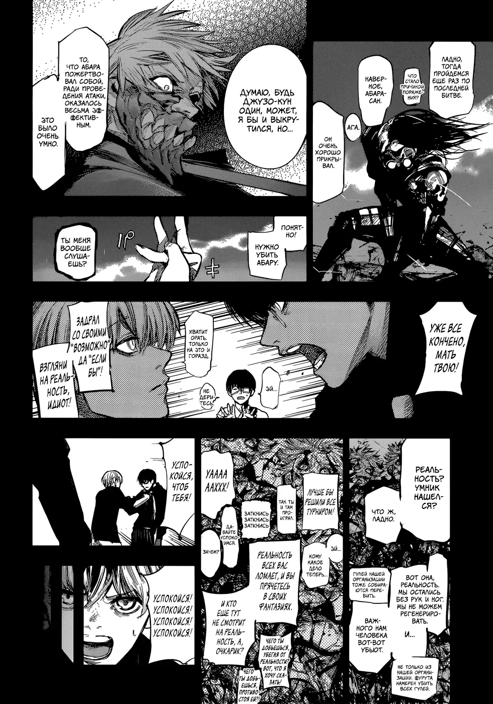 Read Tokyo Ghoul re RU Manga Online