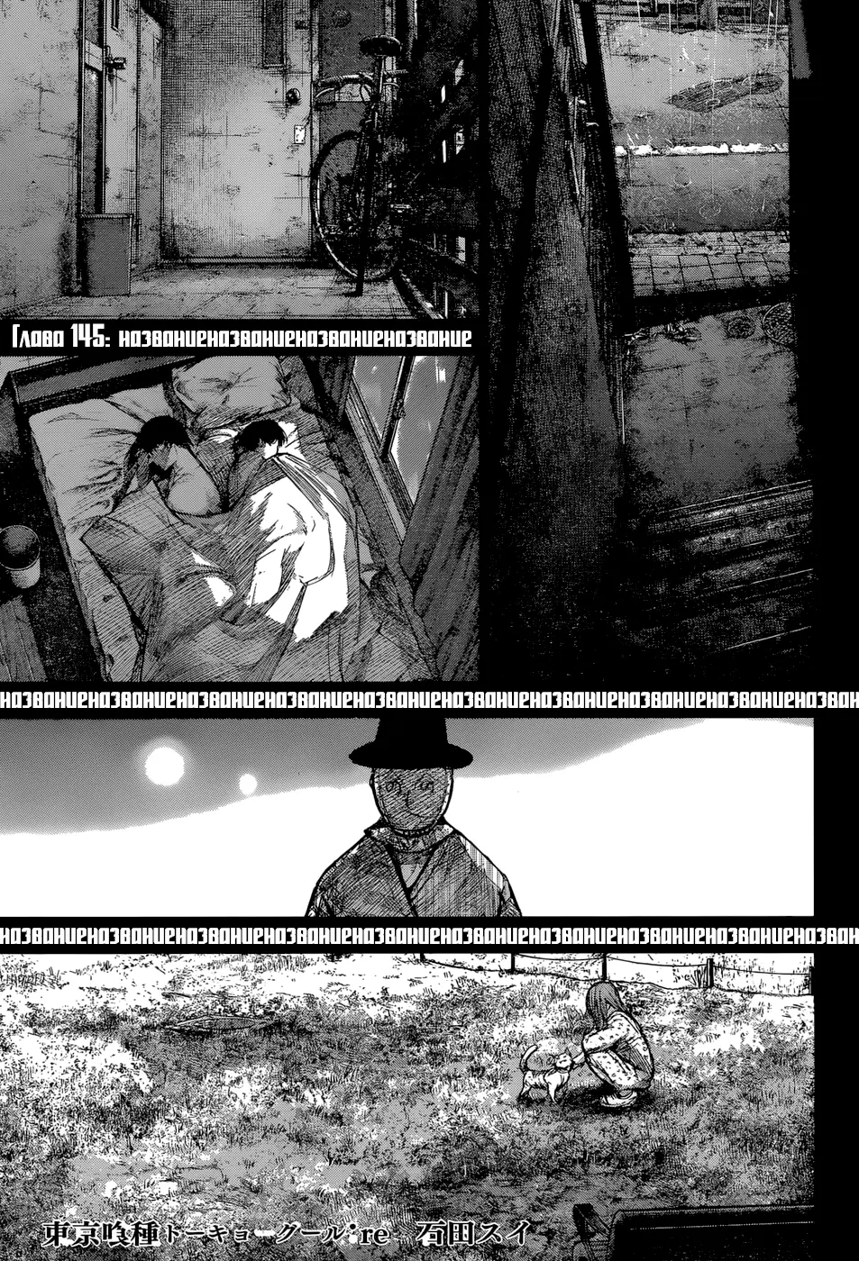 Read Tokyo Ghoul re RU Manga Online