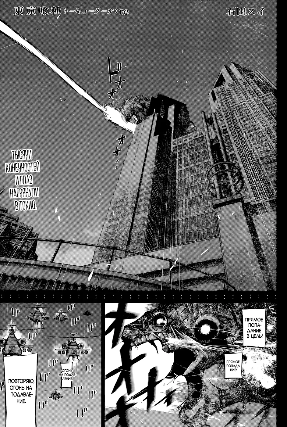 Read Tokyo Ghoul re RU Manga Online