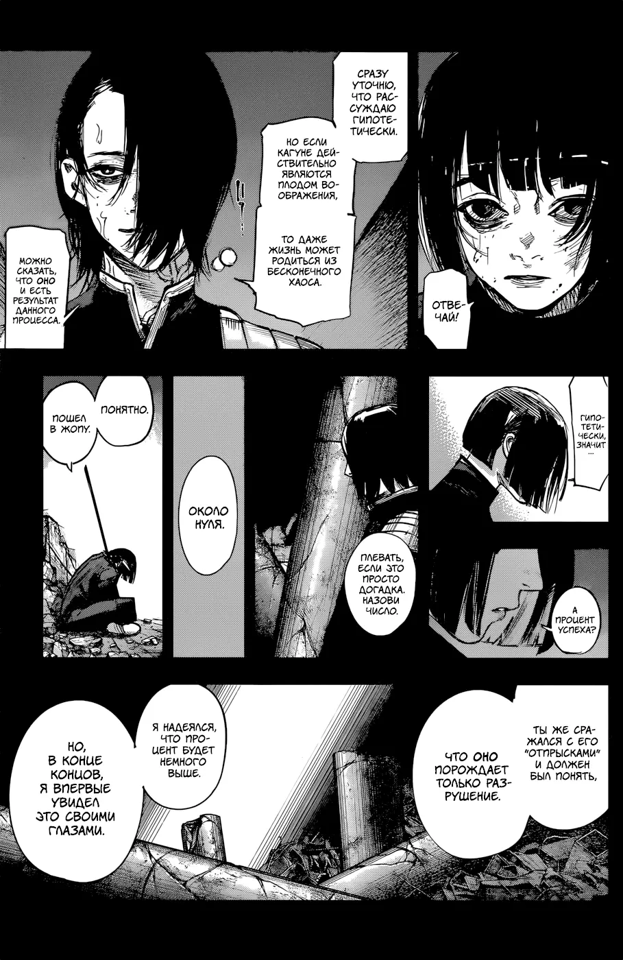 Read Tokyo Ghoul re RU Manga Online