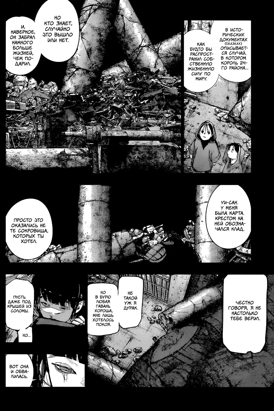 Read Tokyo Ghoul re RU Manga Online