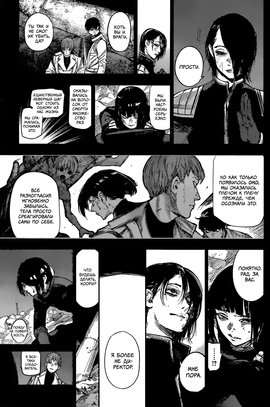 Read Tokyo Ghoul re RU Manga Online