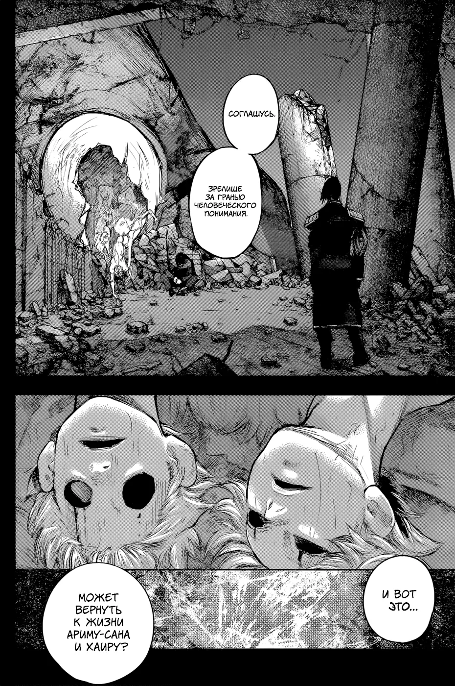 Read Tokyo Ghoul re RU Manga Online
