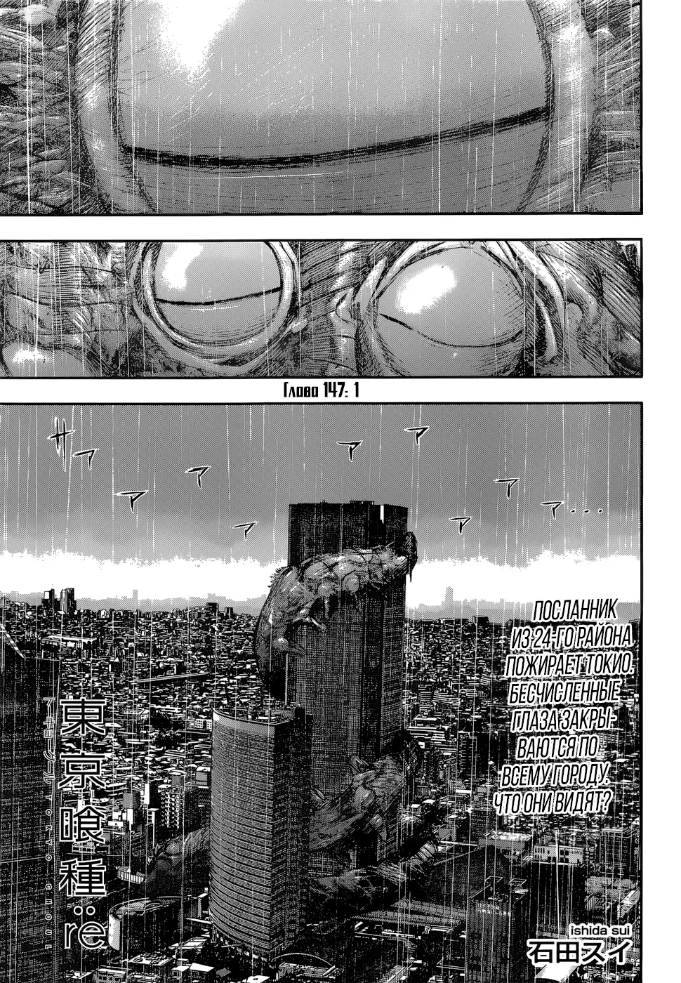 Read Tokyo Ghoul re RU Manga Online