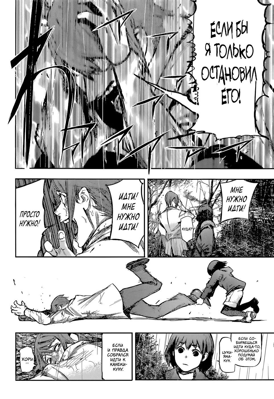 Read Tokyo Ghoul re RU Manga Online