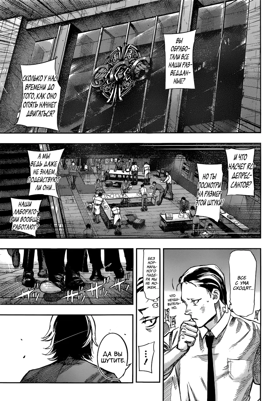 Read Tokyo Ghoul re RU Manga Online