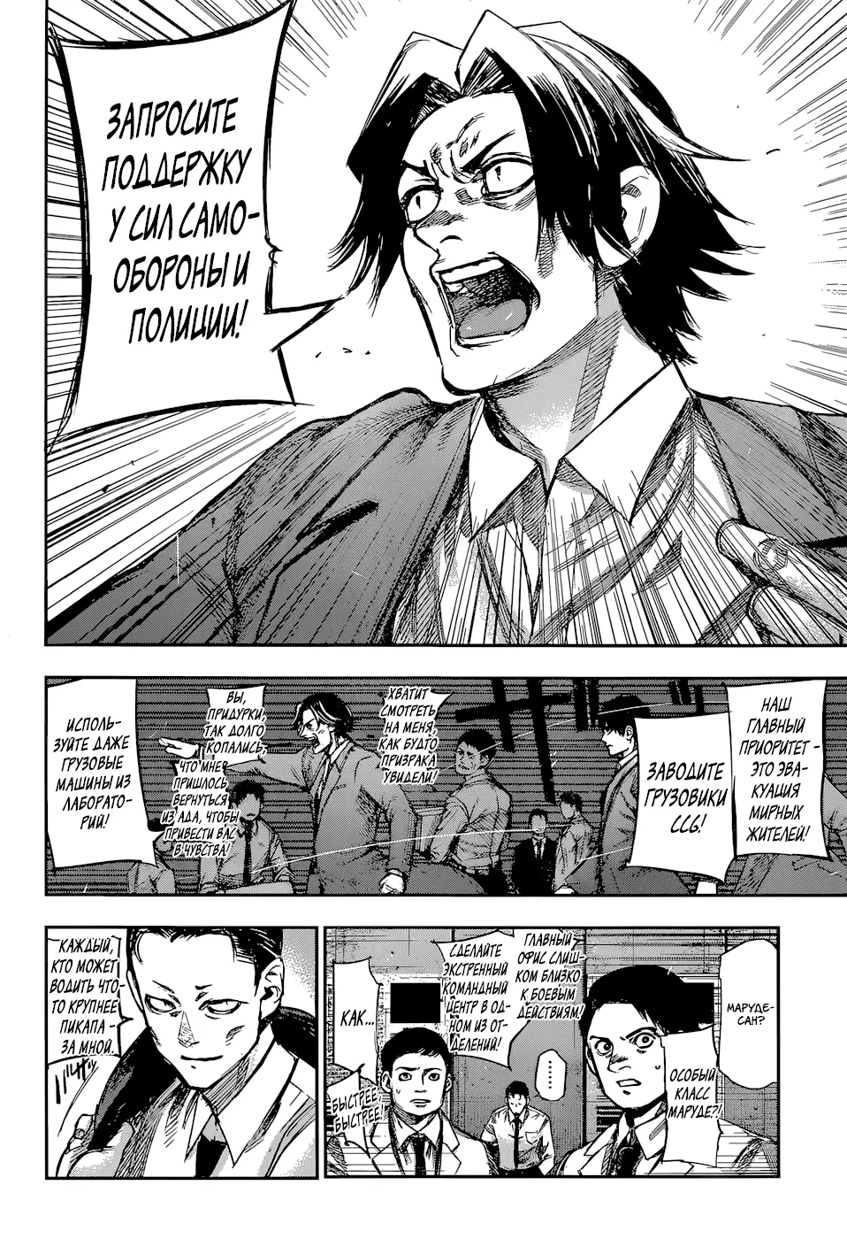 Read Tokyo Ghoul re RU Manga Online